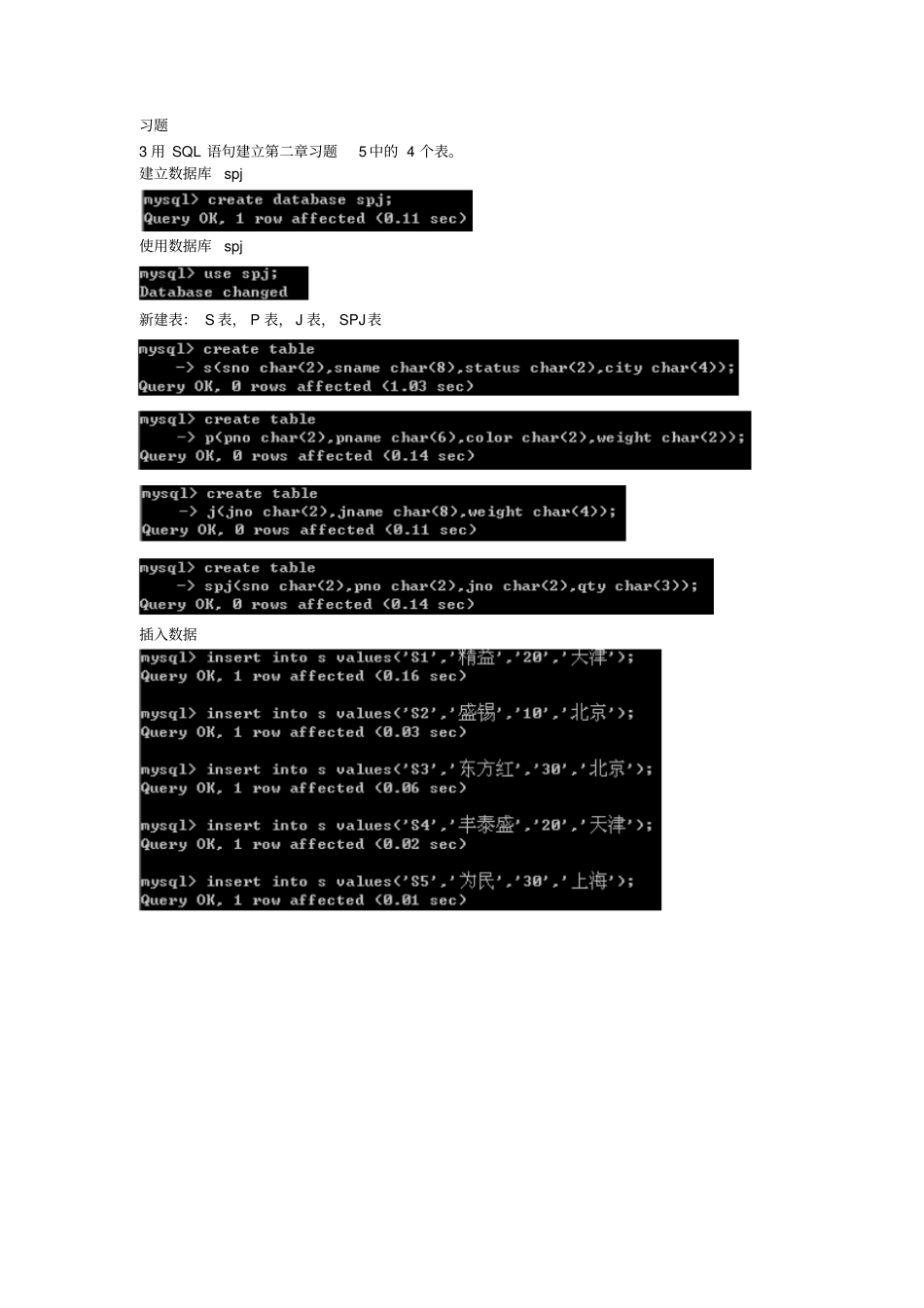 数据库课后习题_第1页