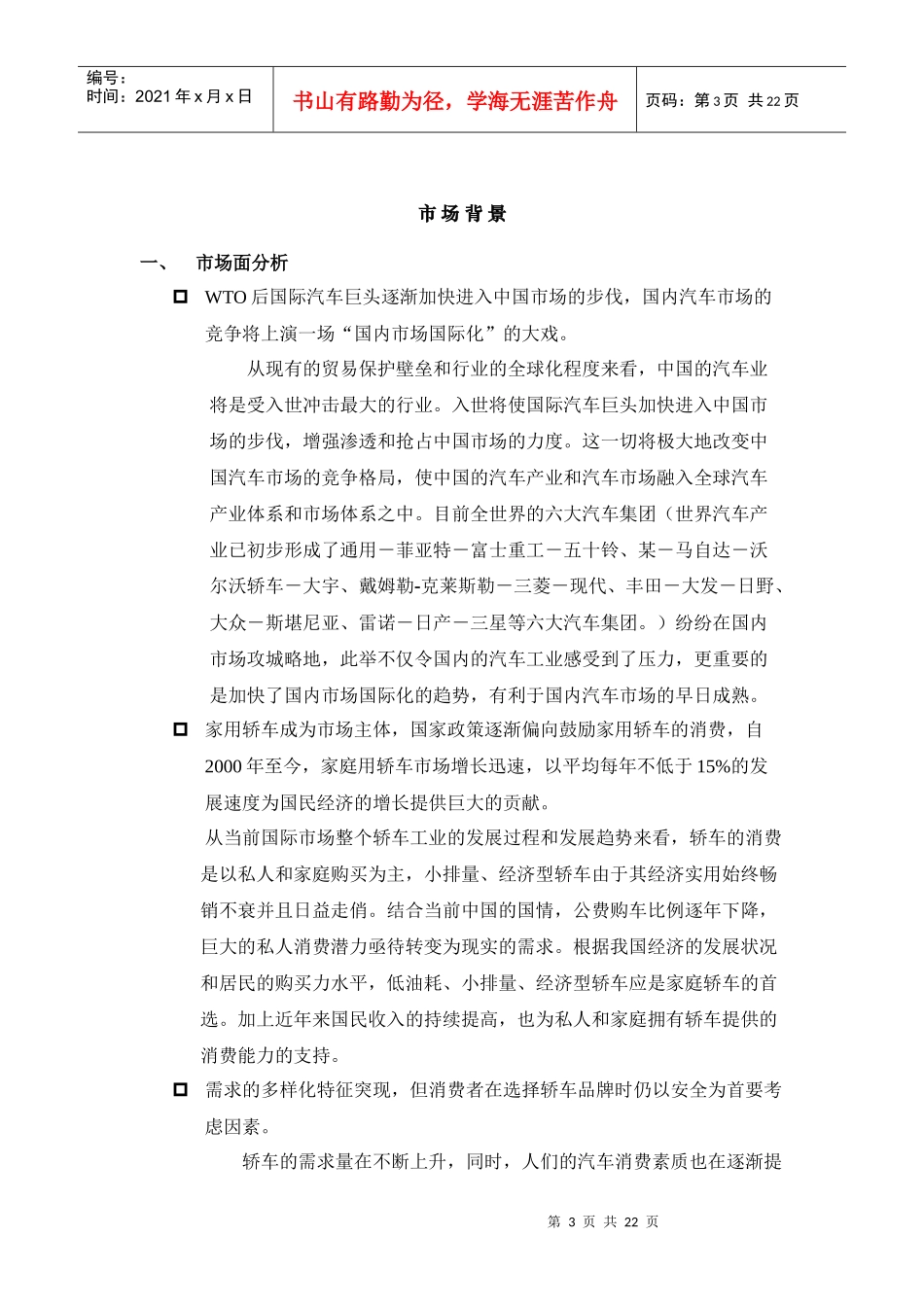 某汽车品牌全国市场整合传播方案(1)_第3页