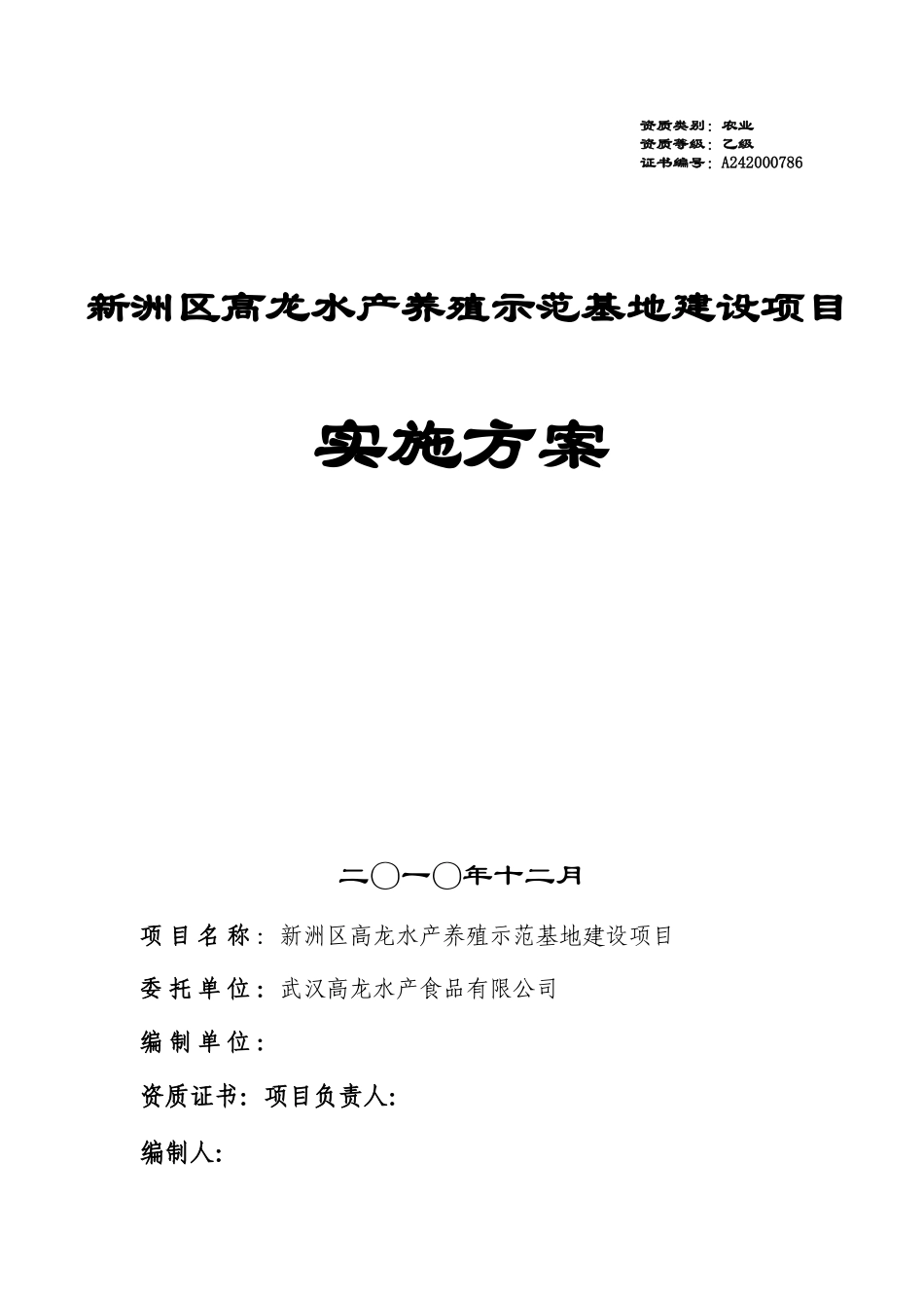 某水产养殖示范基地建设项目实施方案_第1页