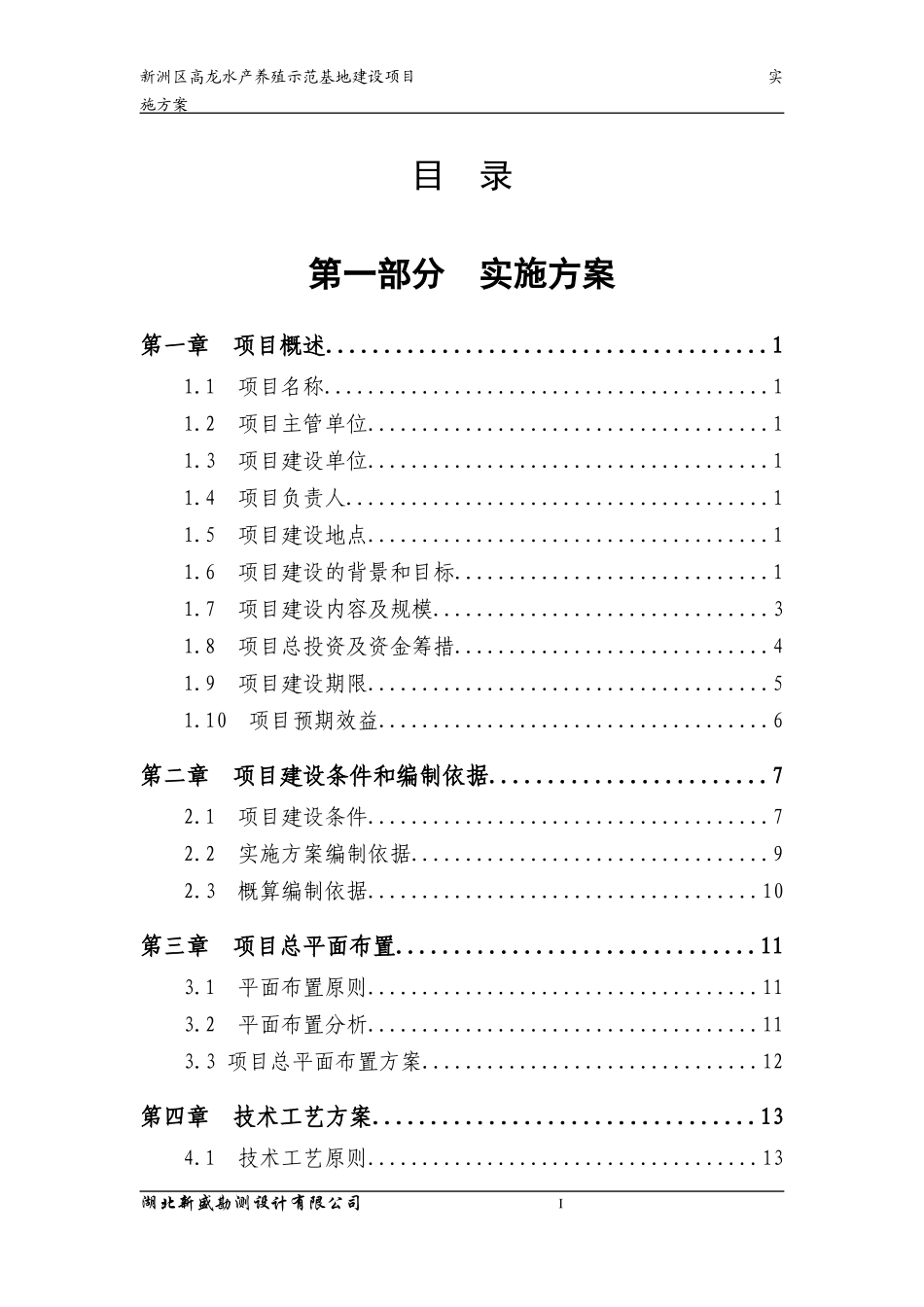 某水产养殖示范基地建设项目实施方案_第3页