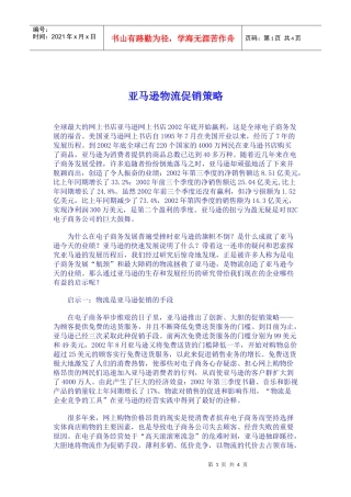 某某网上书店物流促销策略