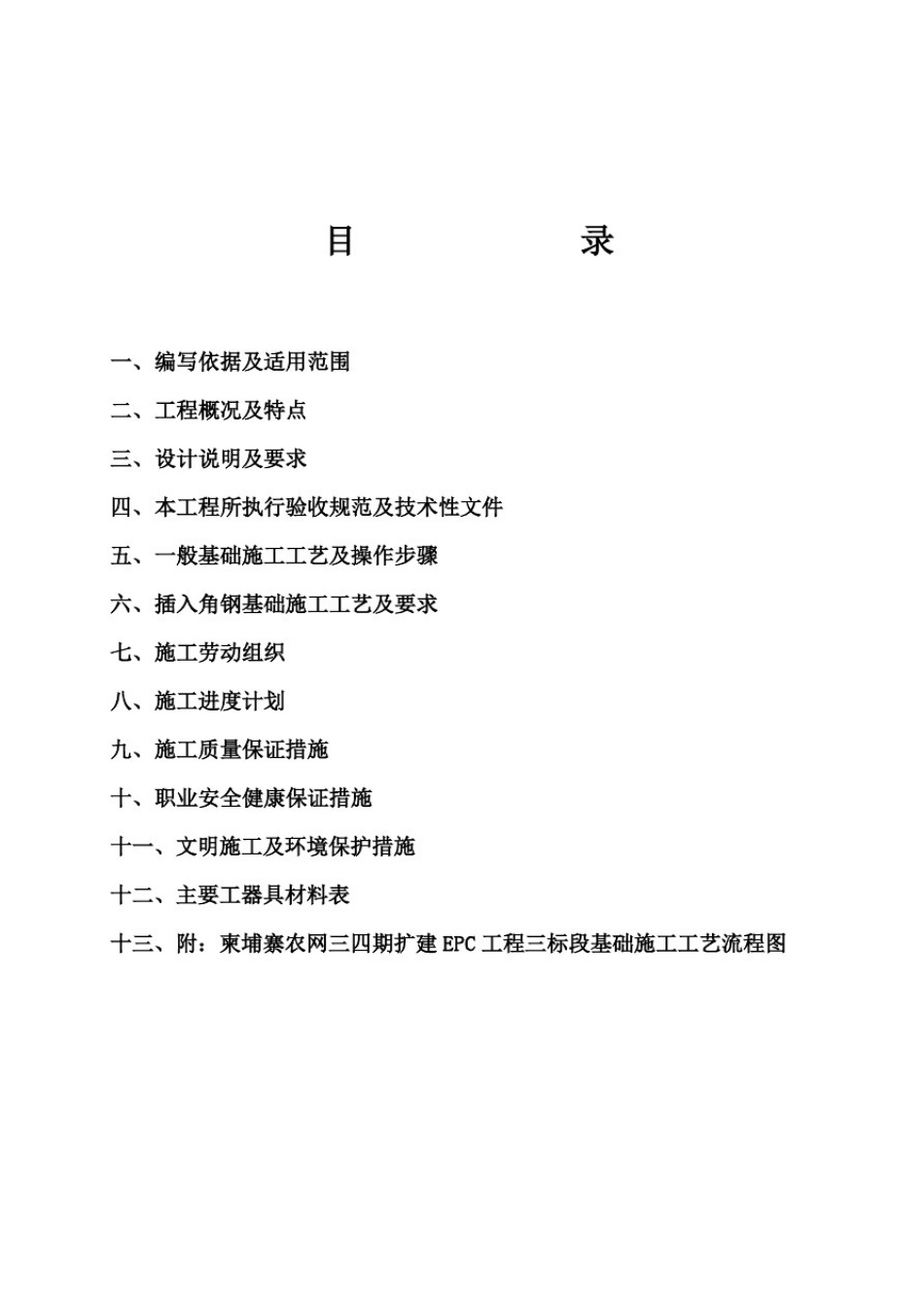 斜插角钢基础施工作业指导书_第2页