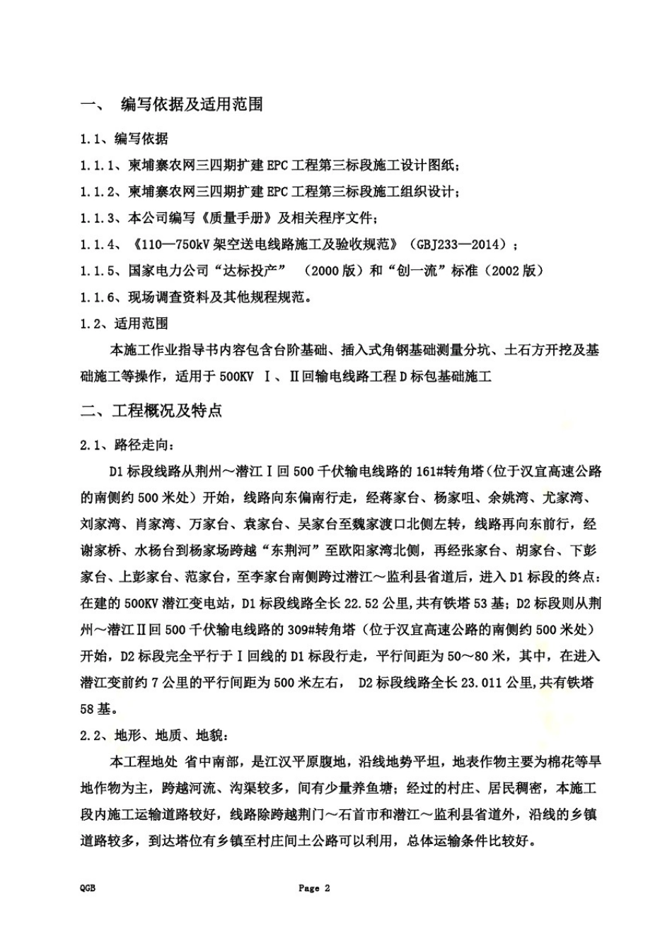 斜插角钢基础施工作业指导书_第3页