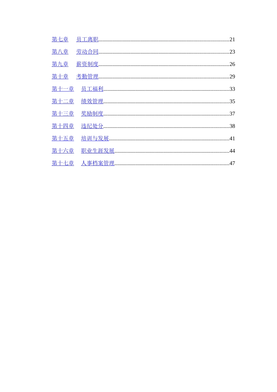 某某企业人力资源部管理手册_第2页