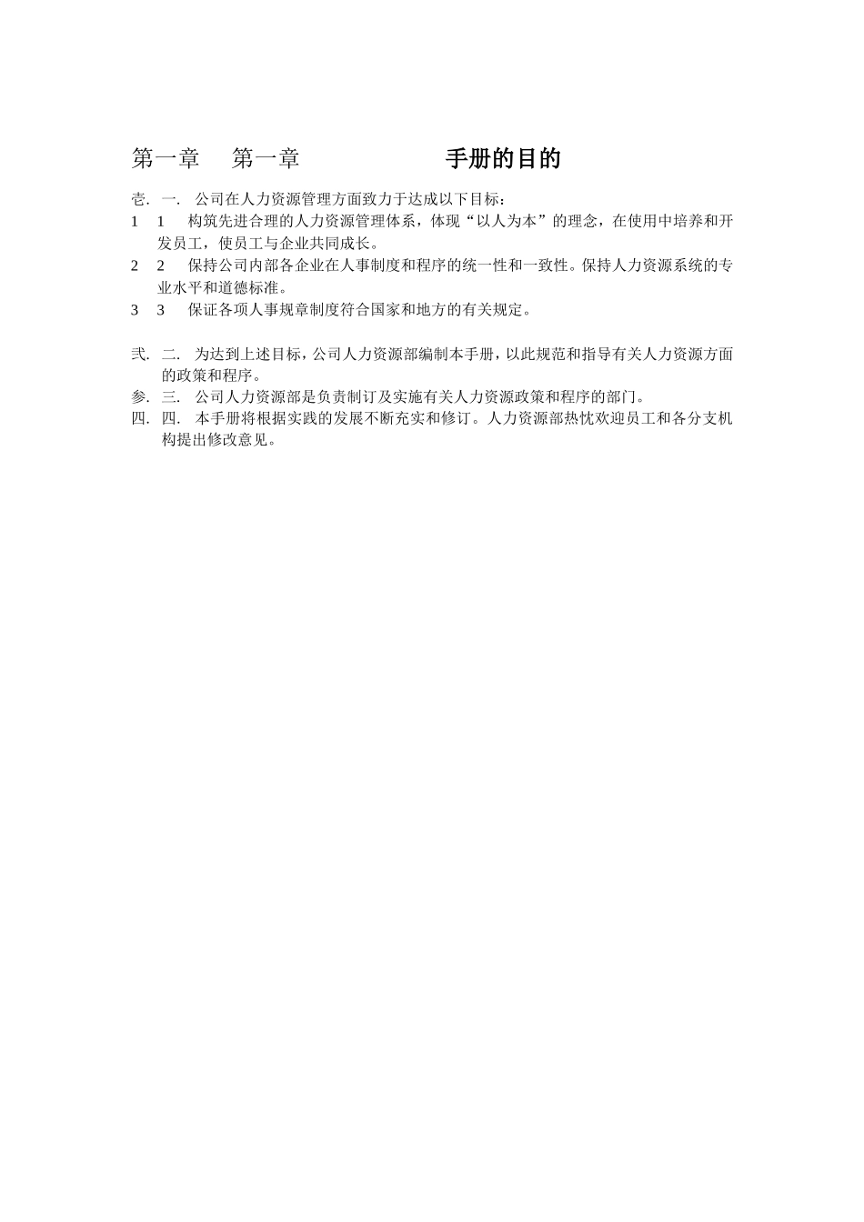 某某企业人力资源部管理手册_第3页