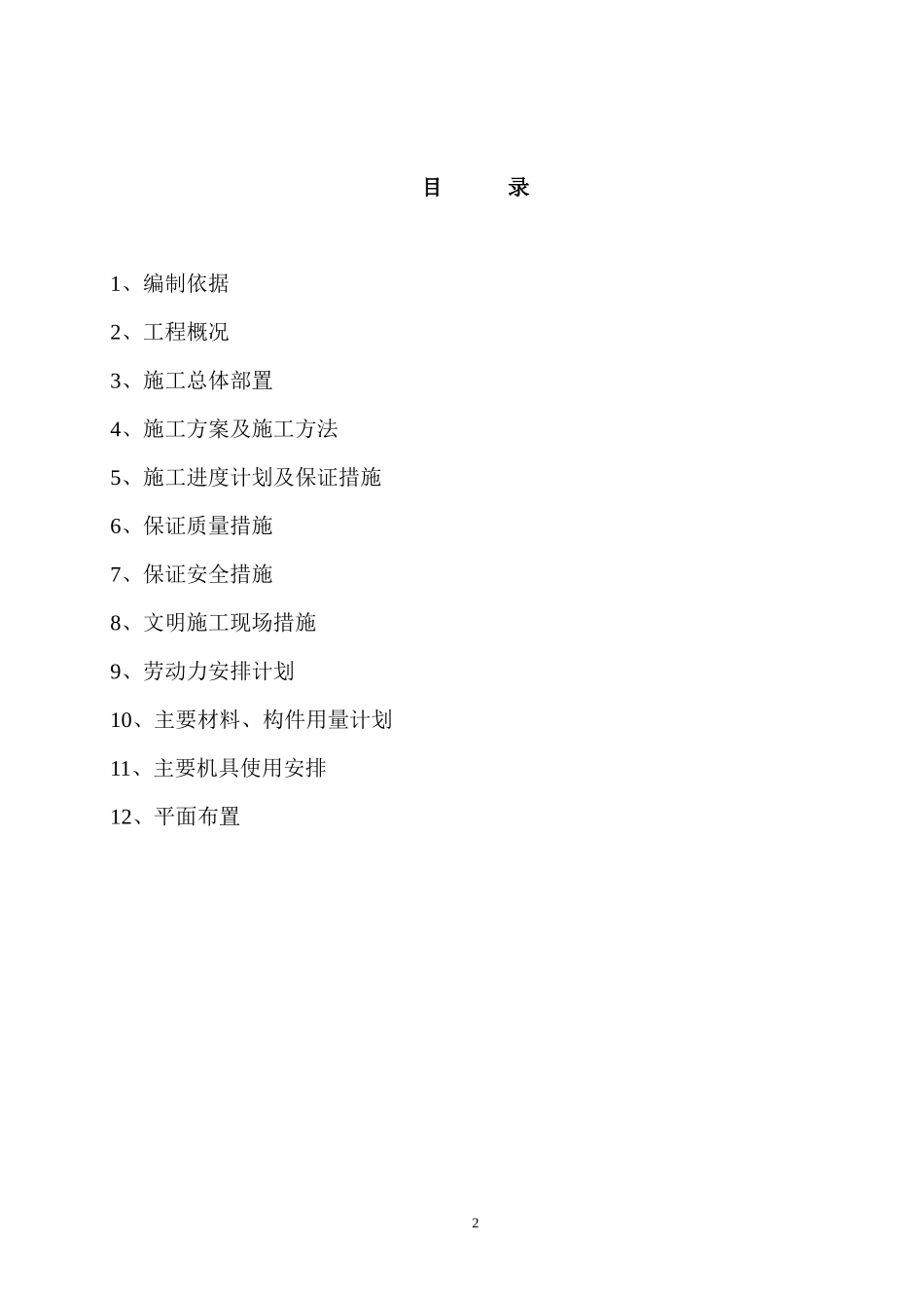 某楼施工组织设计仿古塔楼施工方案_第2页