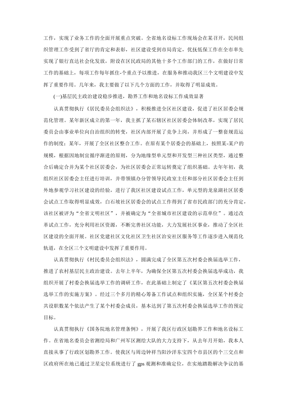 某民政局年度述职报告_第2页