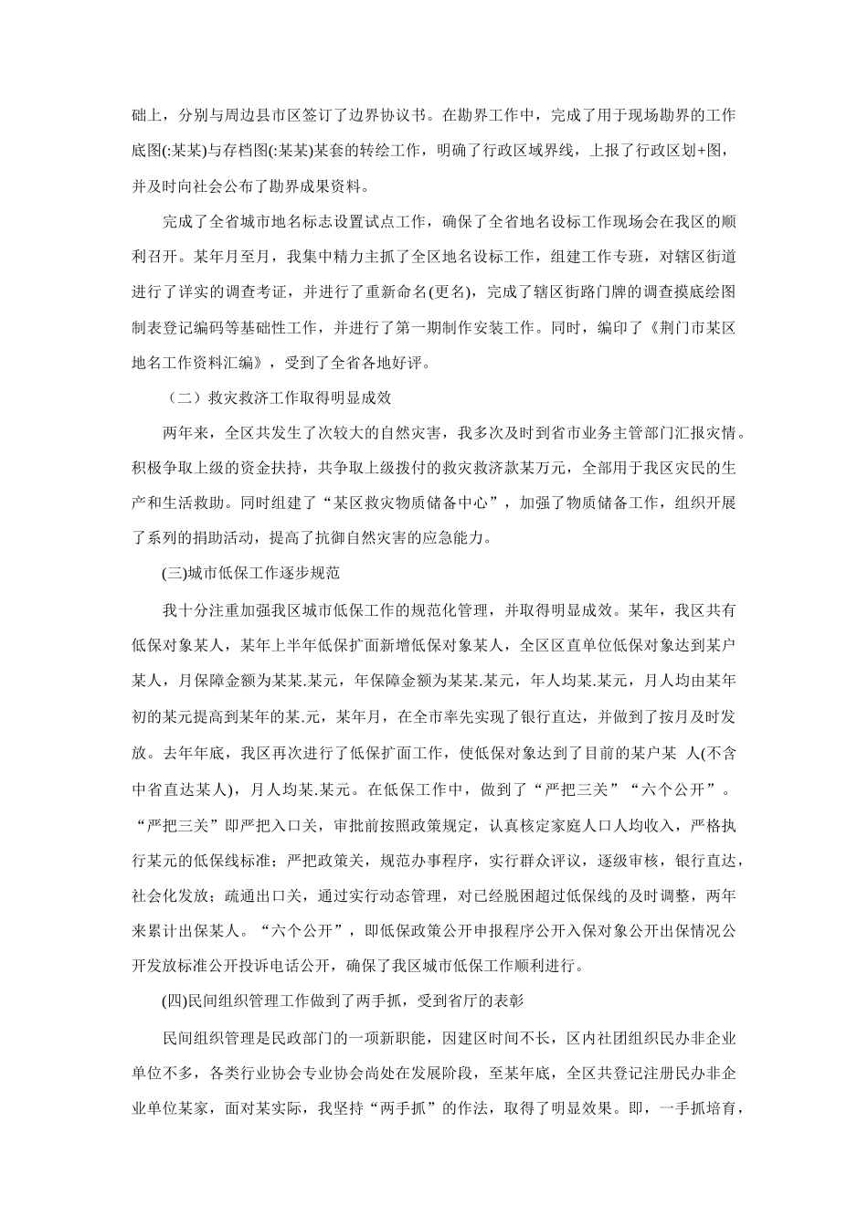 某民政局年度述职报告_第3页