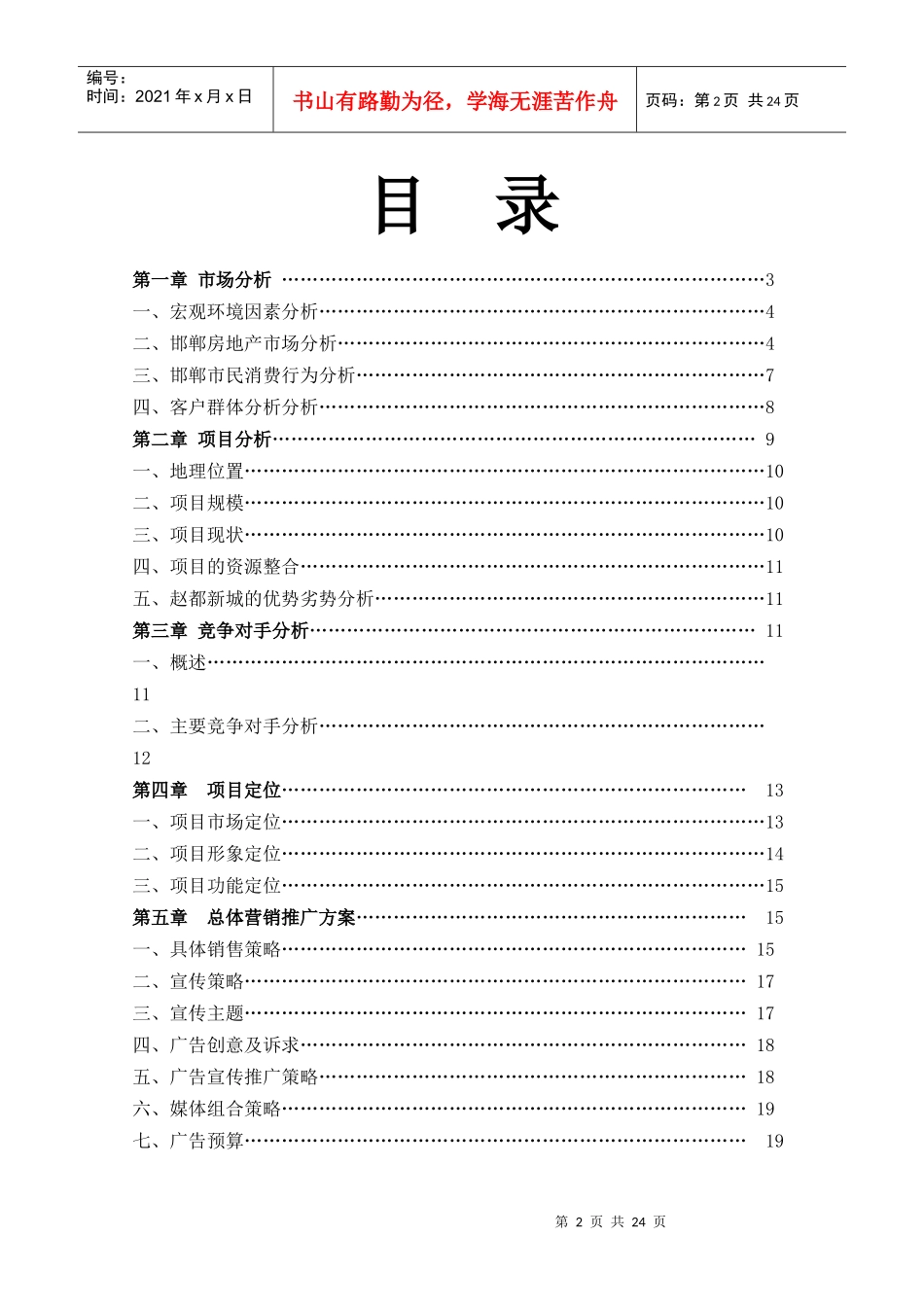 某楼盘广告策划与广告效果的评估_第2页