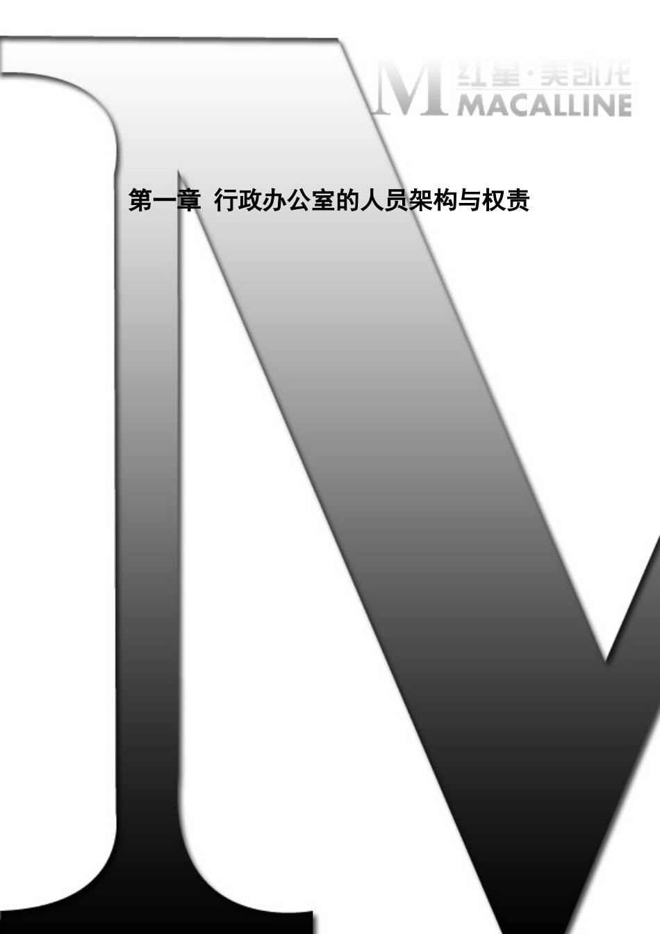 某某公司行政办公室管理手册_第3页