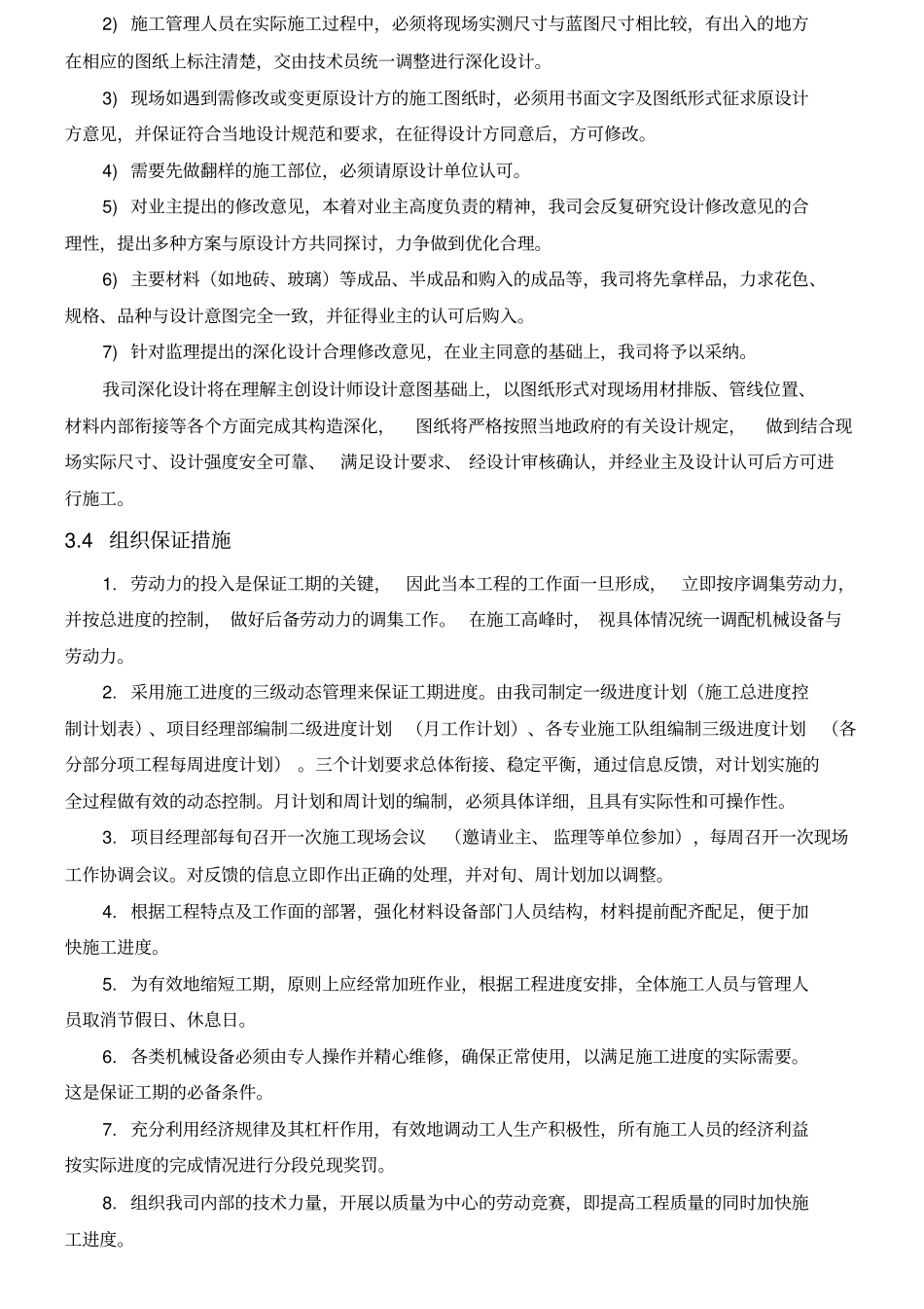 03施工总进度(包括施工进度计划横道图、网络图)及保证措施_第3页