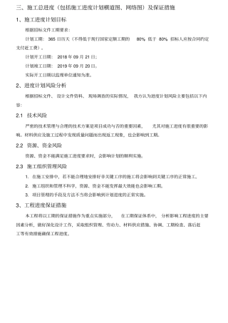 03施工总进度(包括施工进度计划横道图、网络图)及保证措施