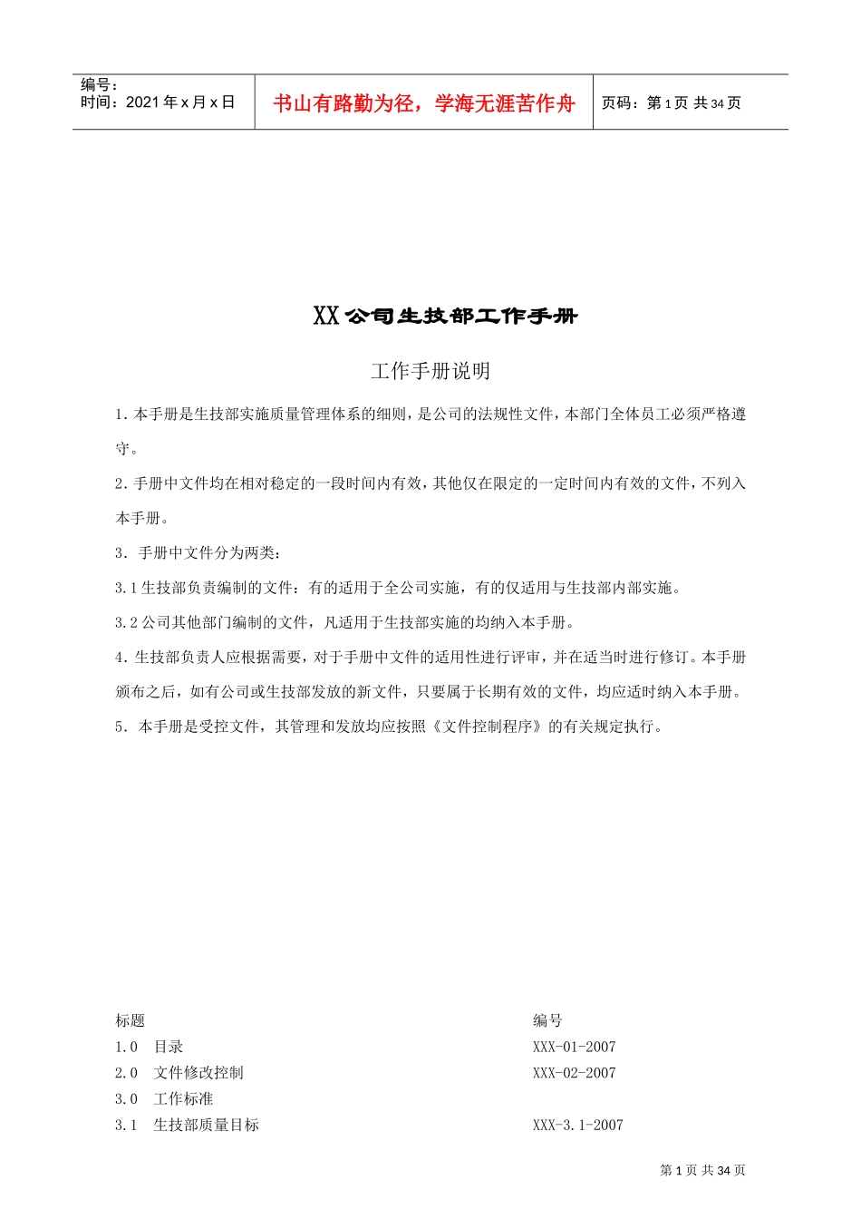 某某公司生技部工作手册_第1页
