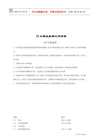 某某公司生技部工作手册