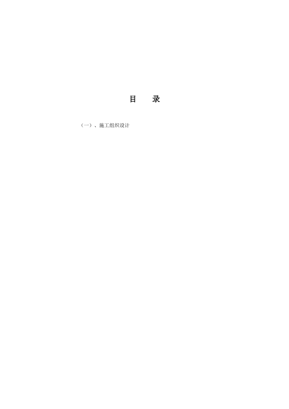 某楼施工组织设计方案(DOCX 73页)_第1页