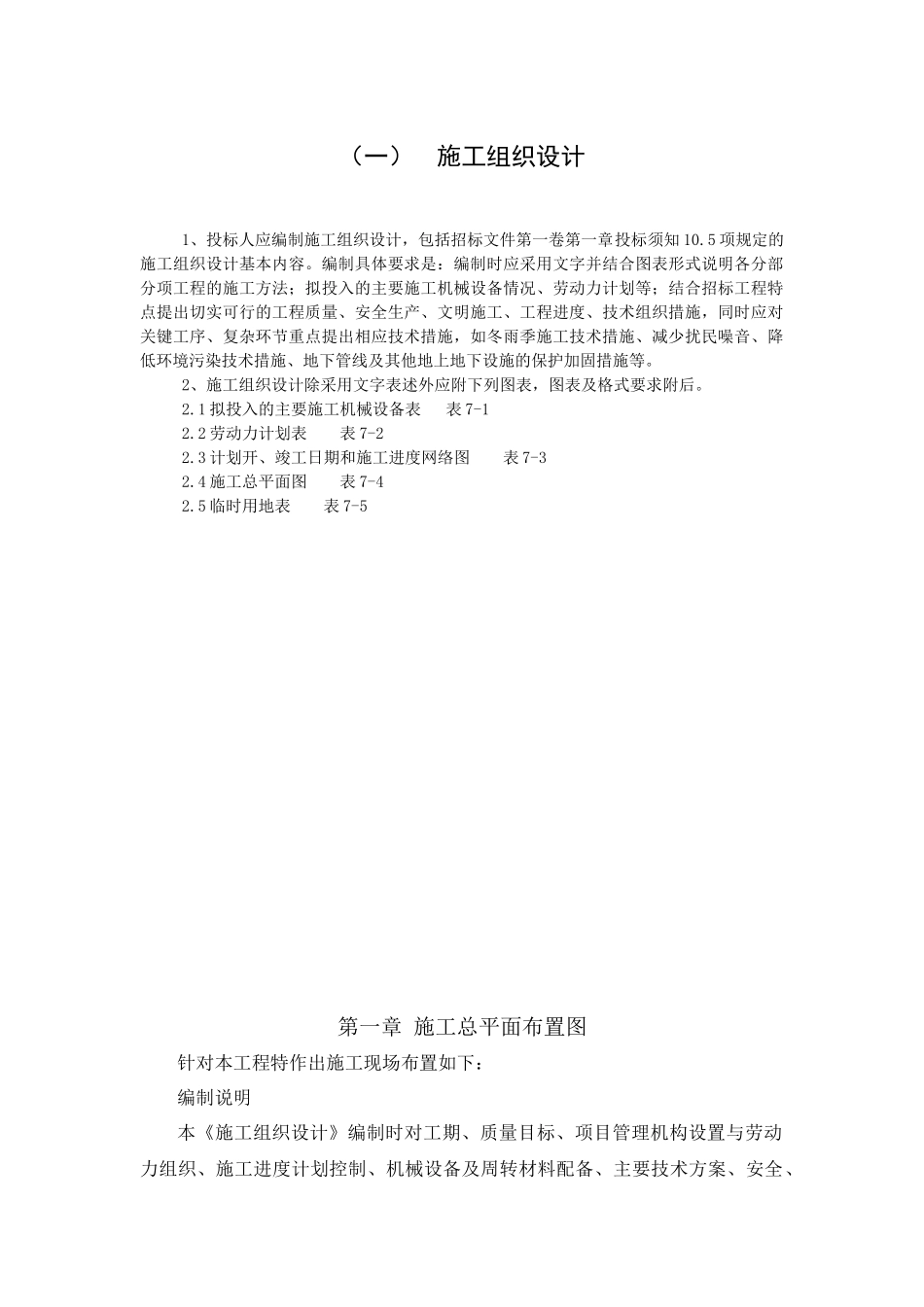 某楼施工组织设计方案(DOCX 73页)_第2页