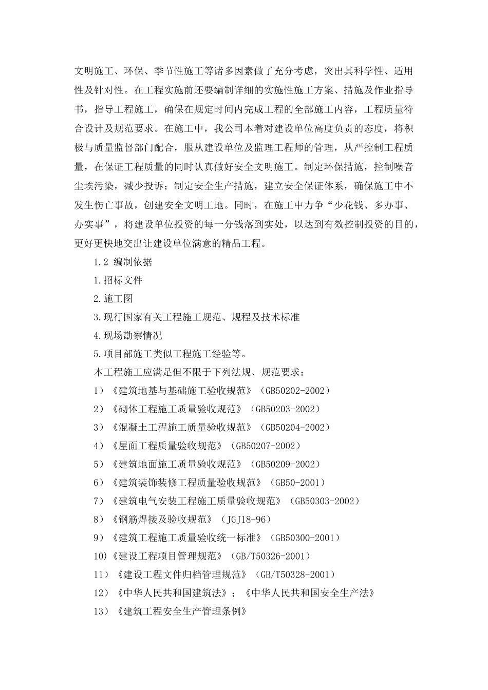 某楼施工组织设计方案(DOCX 73页)_第3页