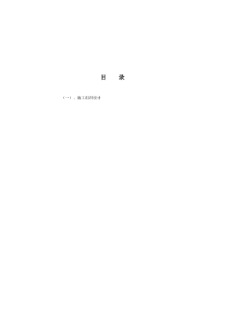 某楼施工组织设计方案(DOCX 73页)