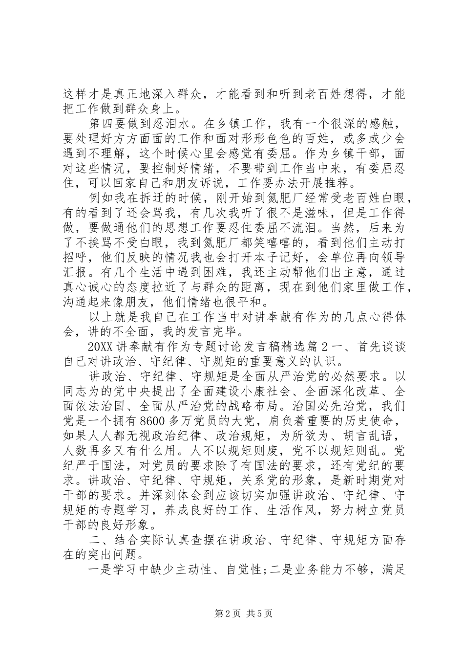 讲奉献有作为专题讨论讲话稿_第2页