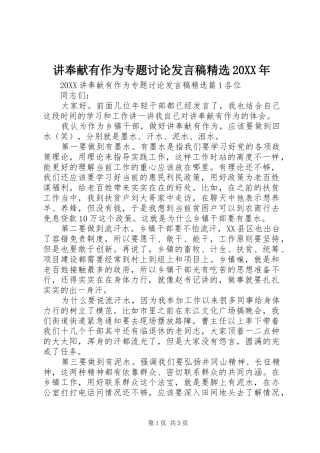 讲奉献有作为专题讨论讲话稿