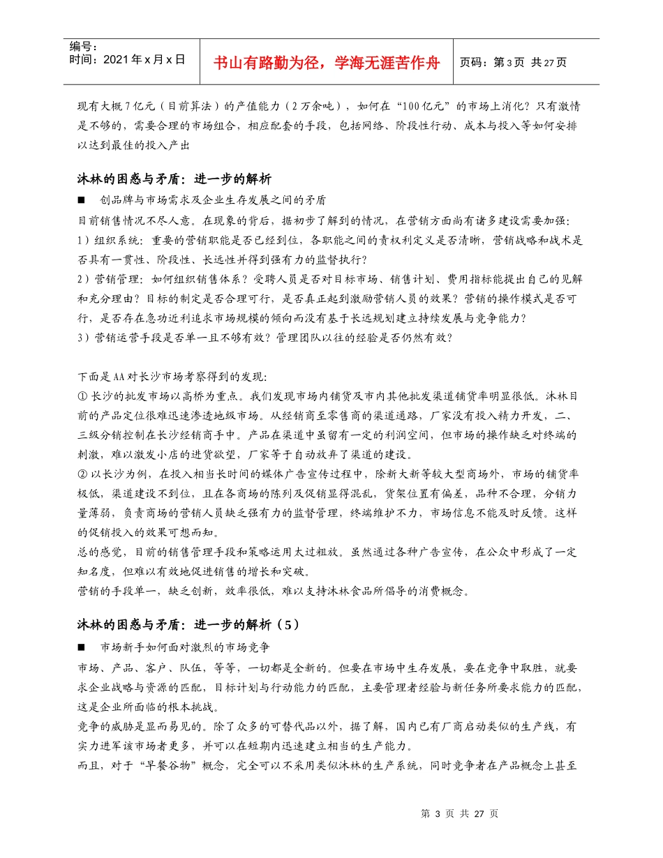 某某食品产业发展战略和营销规划项目建议书_第3页