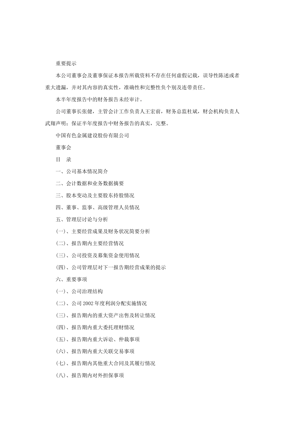 某有色金属公司某年度分析_第1页