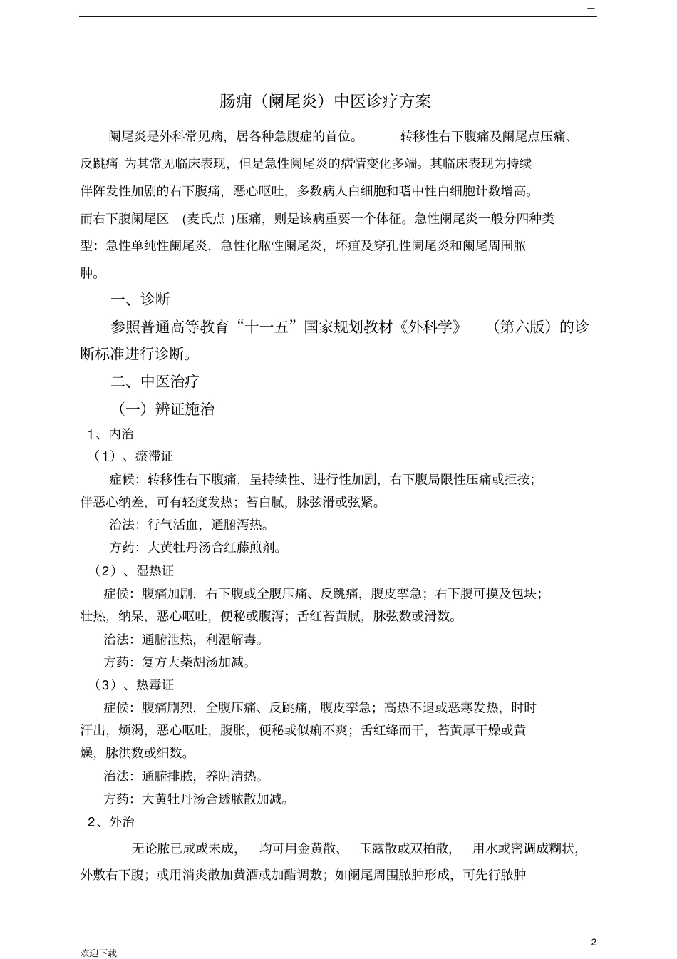 优势病种诊疗方案、优化、总结_第3页