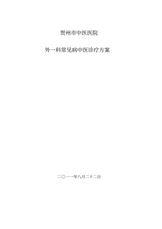 优势病种诊疗方案、优化、总结