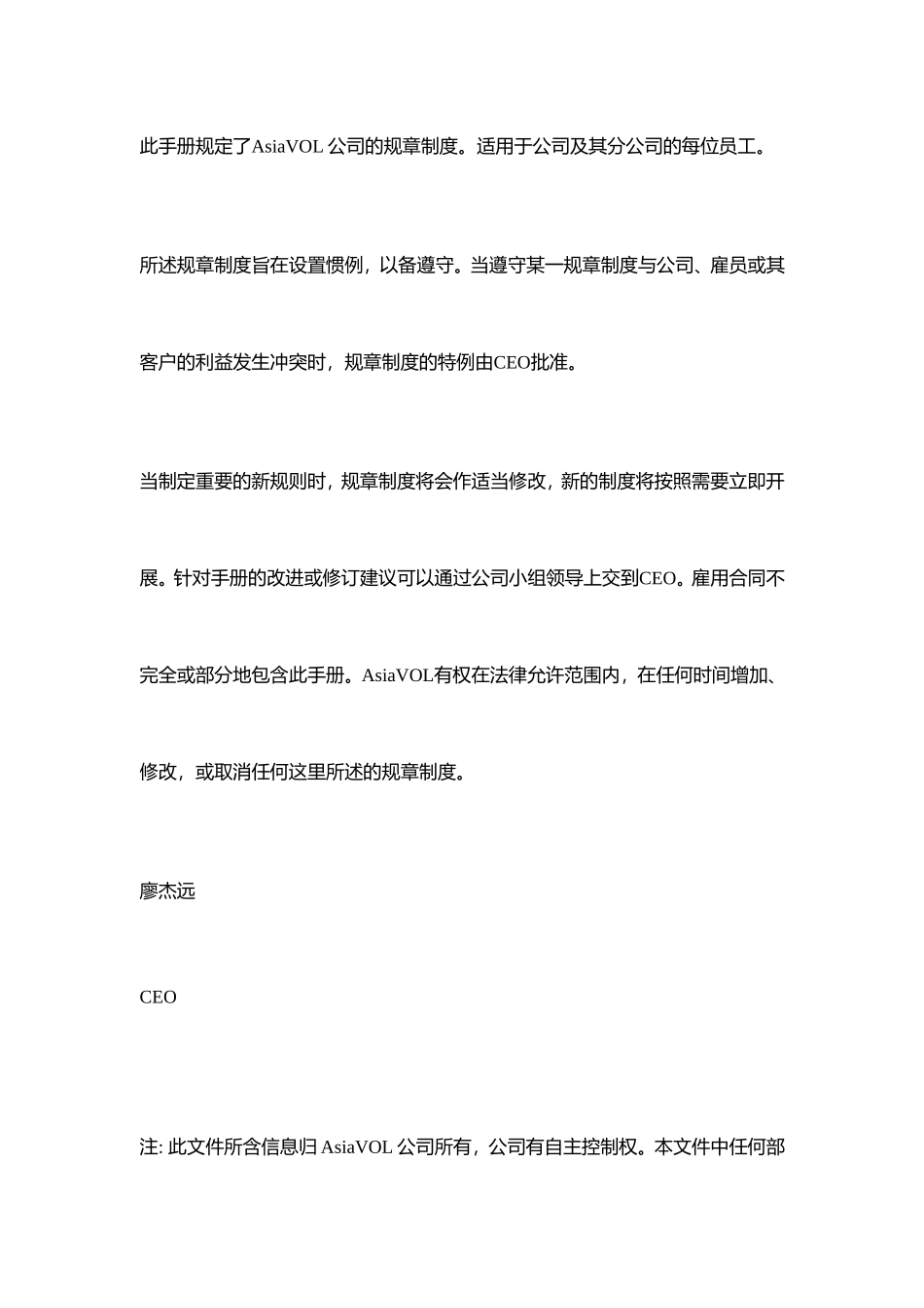 某某著名外资企业员工管理手册_第3页