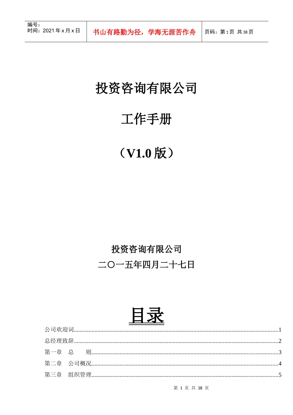 某投资咨询有限公司工作手册_第1页
