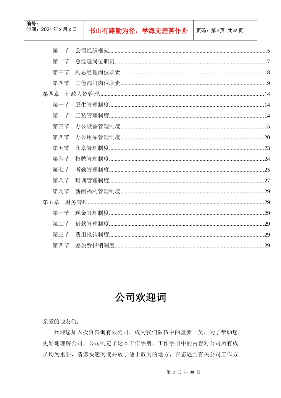 某投资咨询有限公司工作手册_第2页