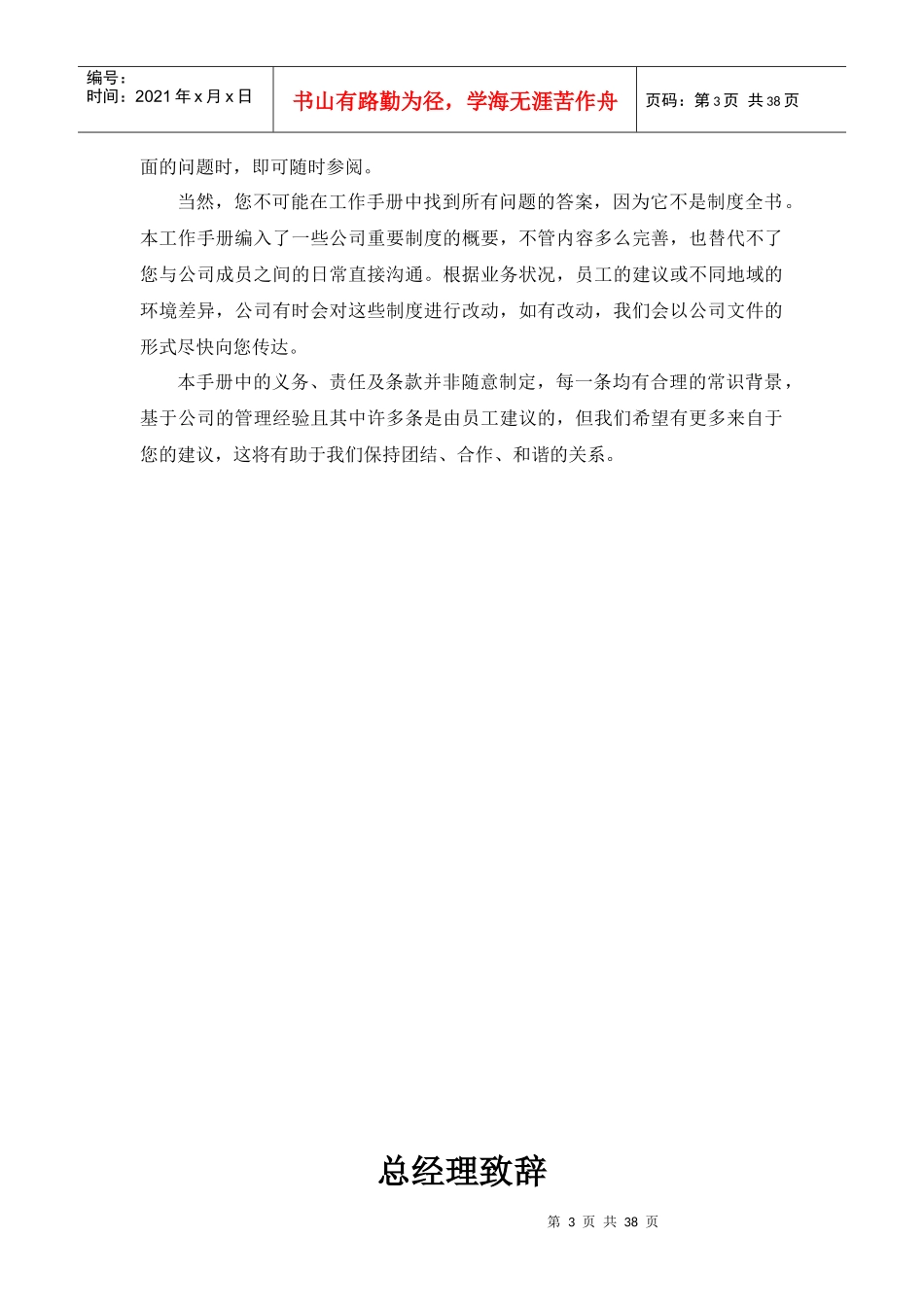 某投资咨询有限公司工作手册_第3页