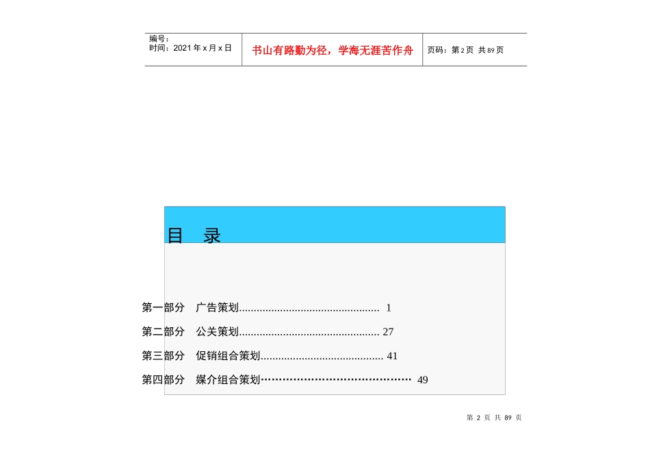 某汽车品牌整合传播策划_第2页