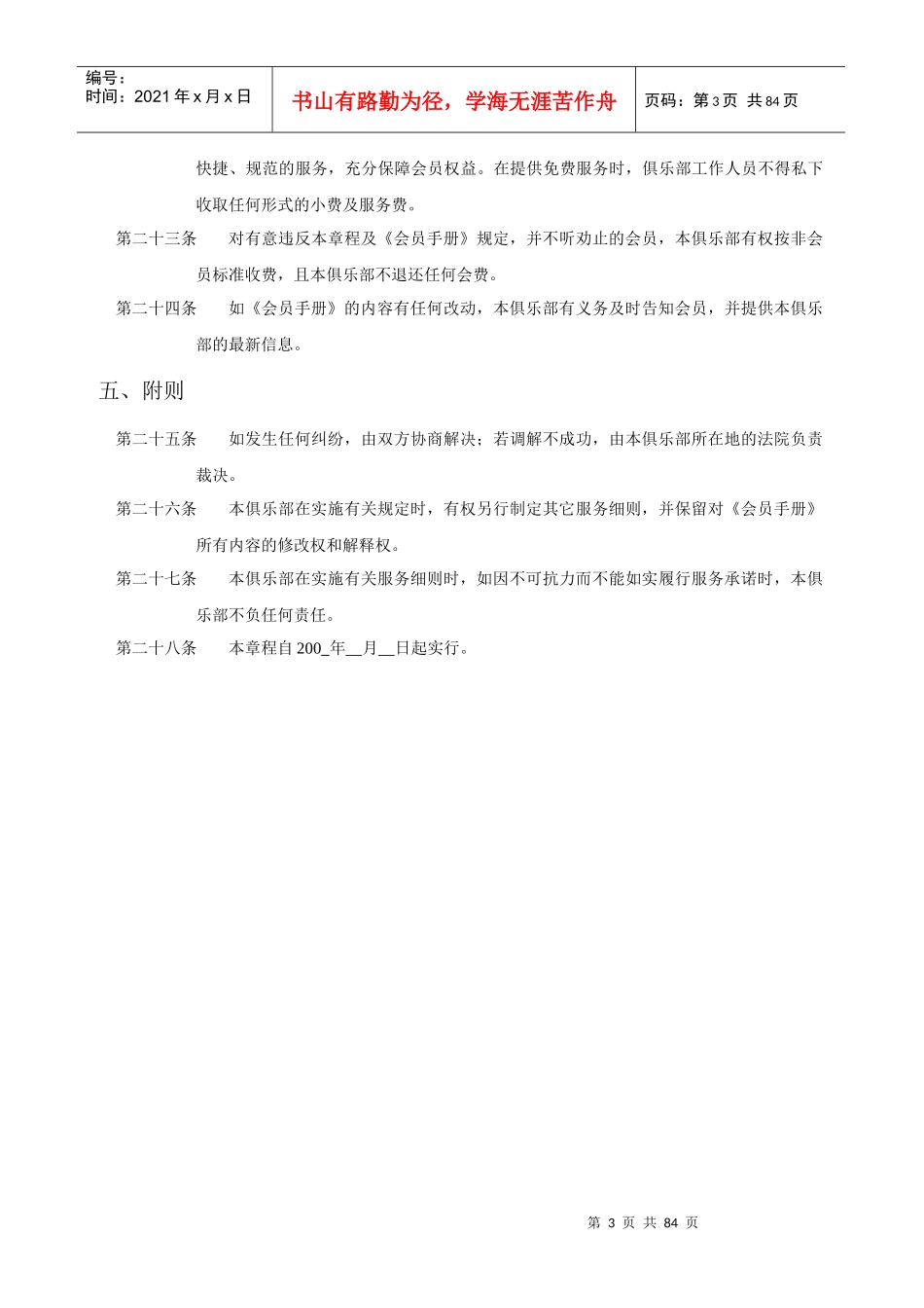 某汽车车友俱乐部章程XXXX版_第3页