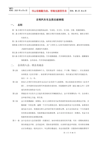 某汽车车友俱乐部章程XXXX版