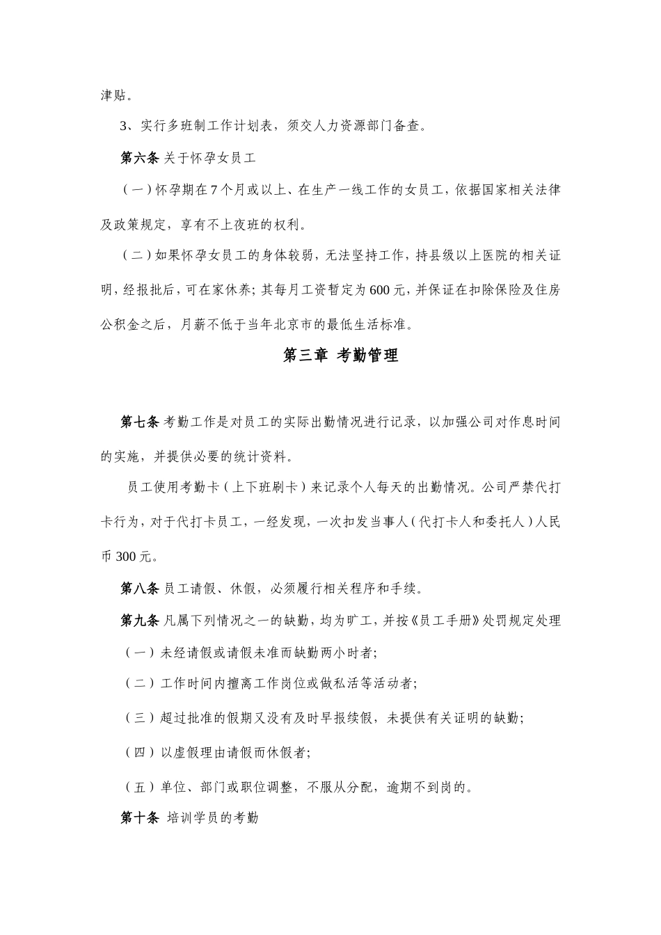 某某公司员工考勤休假管理制度_第2页