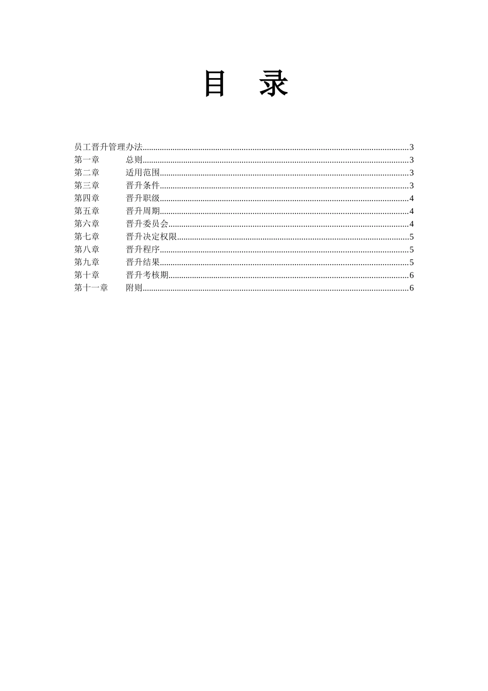某某医药公司人力资源管理制度_第2页
