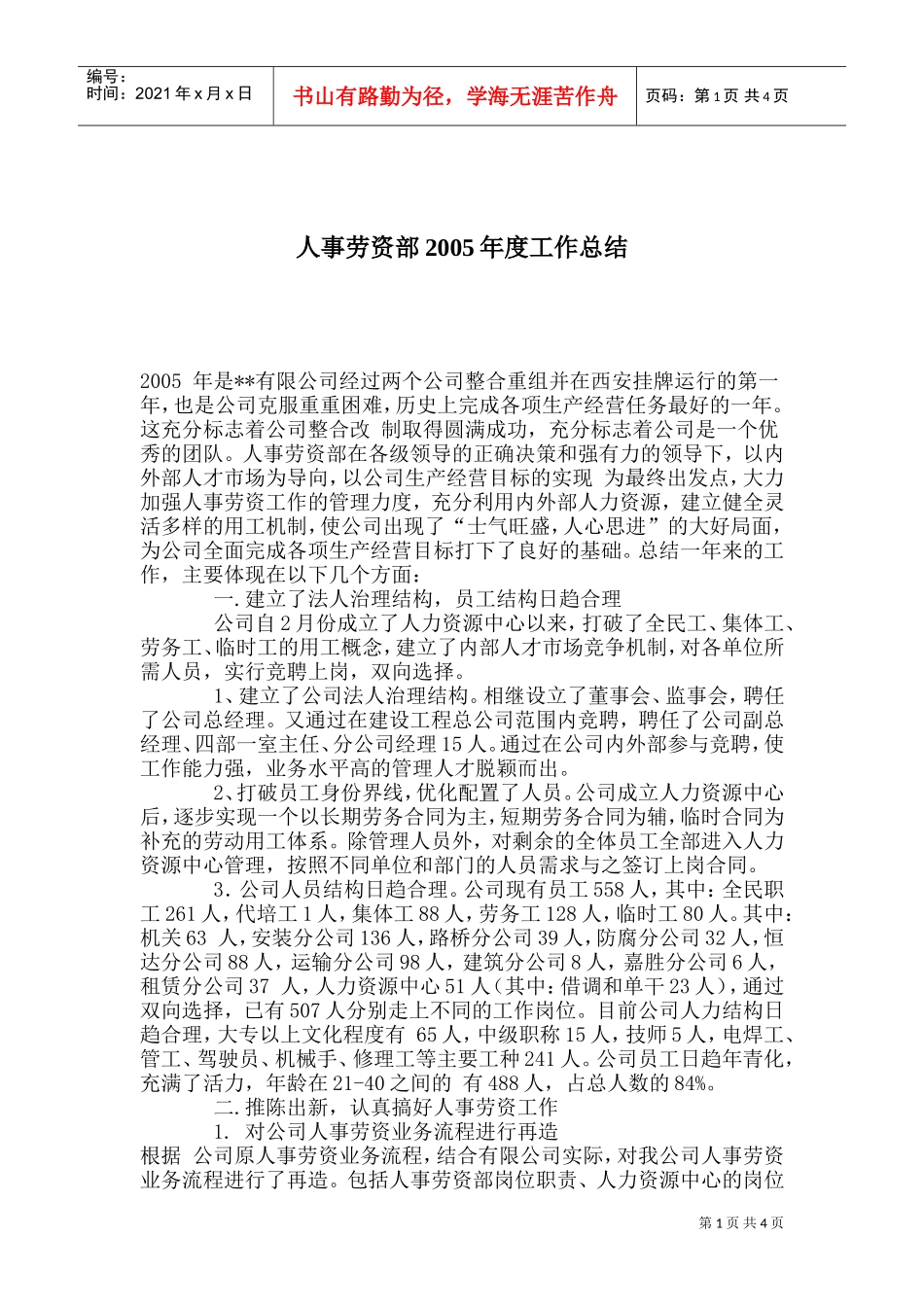 某某公司人事劳资部某某年度工作总结_第1页