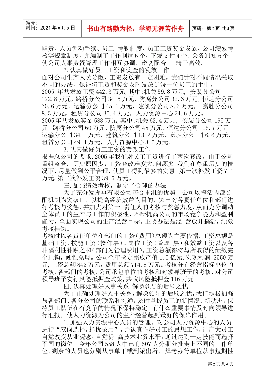 某某公司人事劳资部某某年度工作总结_第2页