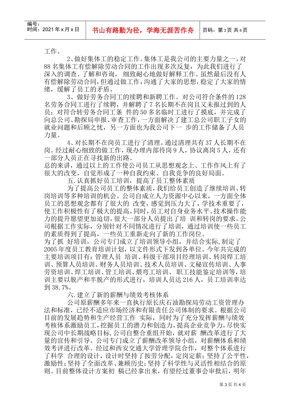 某某公司人事劳资部某某年度工作总结_第3页