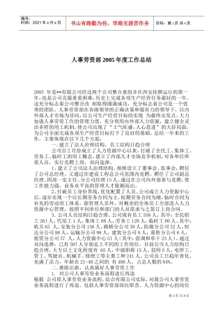 某某公司人事劳资部某某年度工作总结