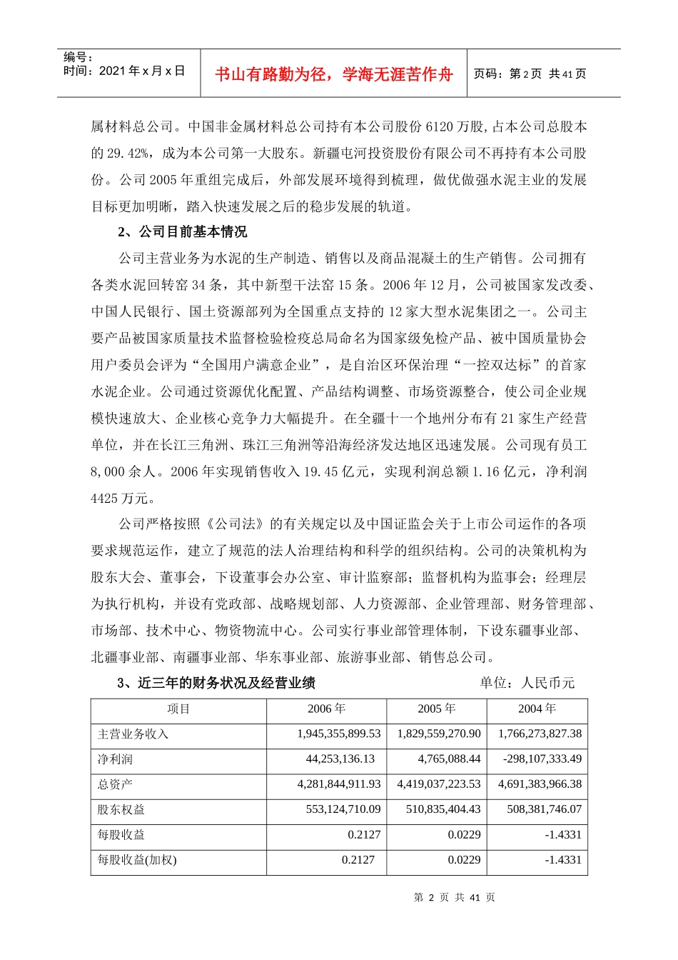 某水泥公司治理情况的自查报告_第2页
