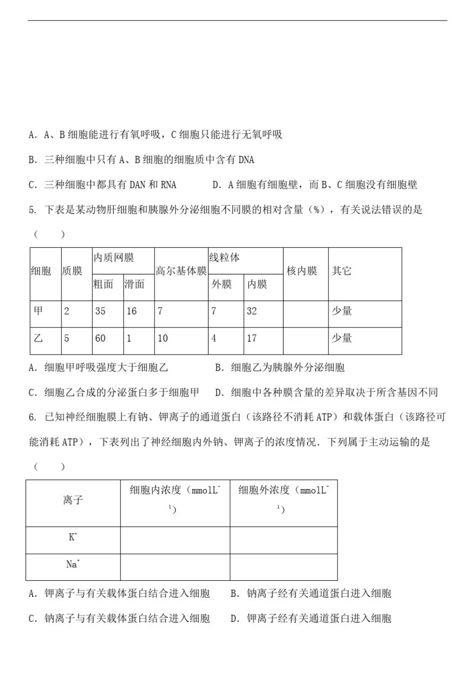 人大附中高一生物第一学期期中考试和答案_第3页