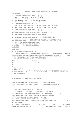 拓展训练2020年人教版语文六年级上册期末测试附答案