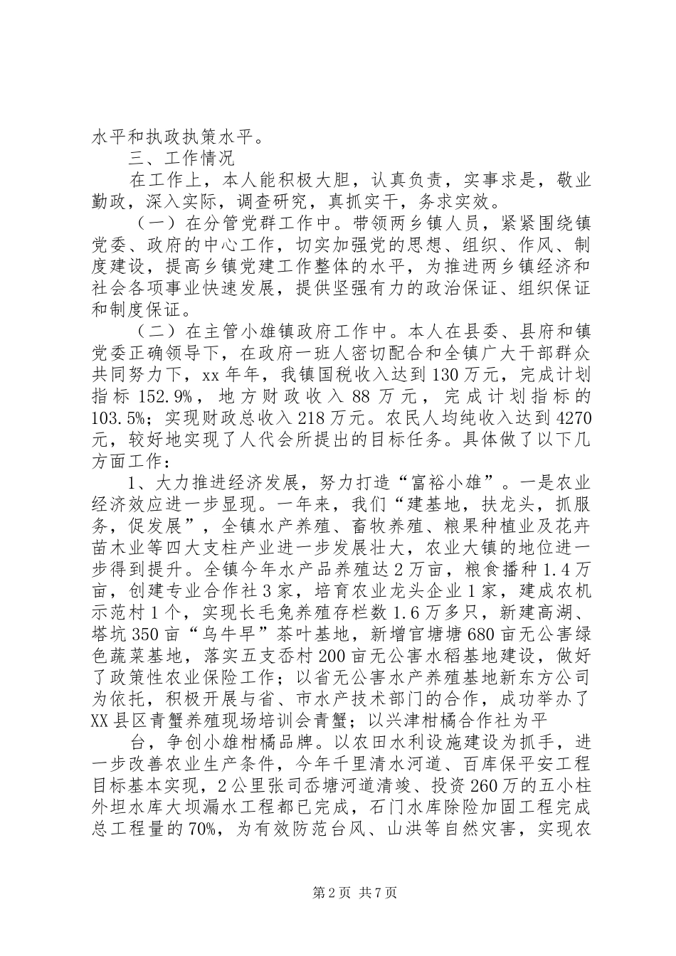 行署常务会秘书室述职述责述廉报告_第2页