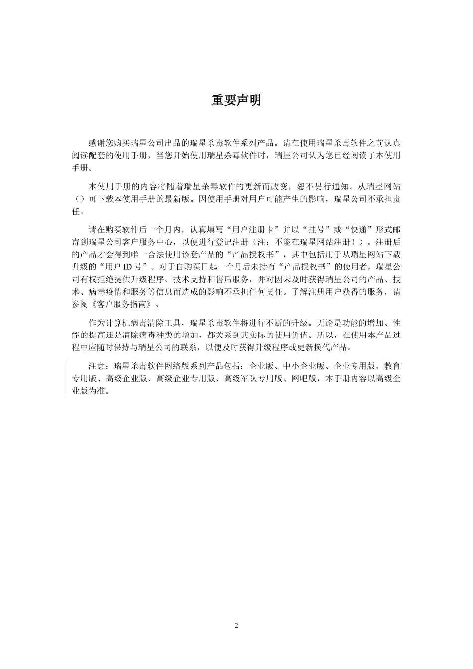 某杀毒软件网络版高级企业版使用手册_第2页