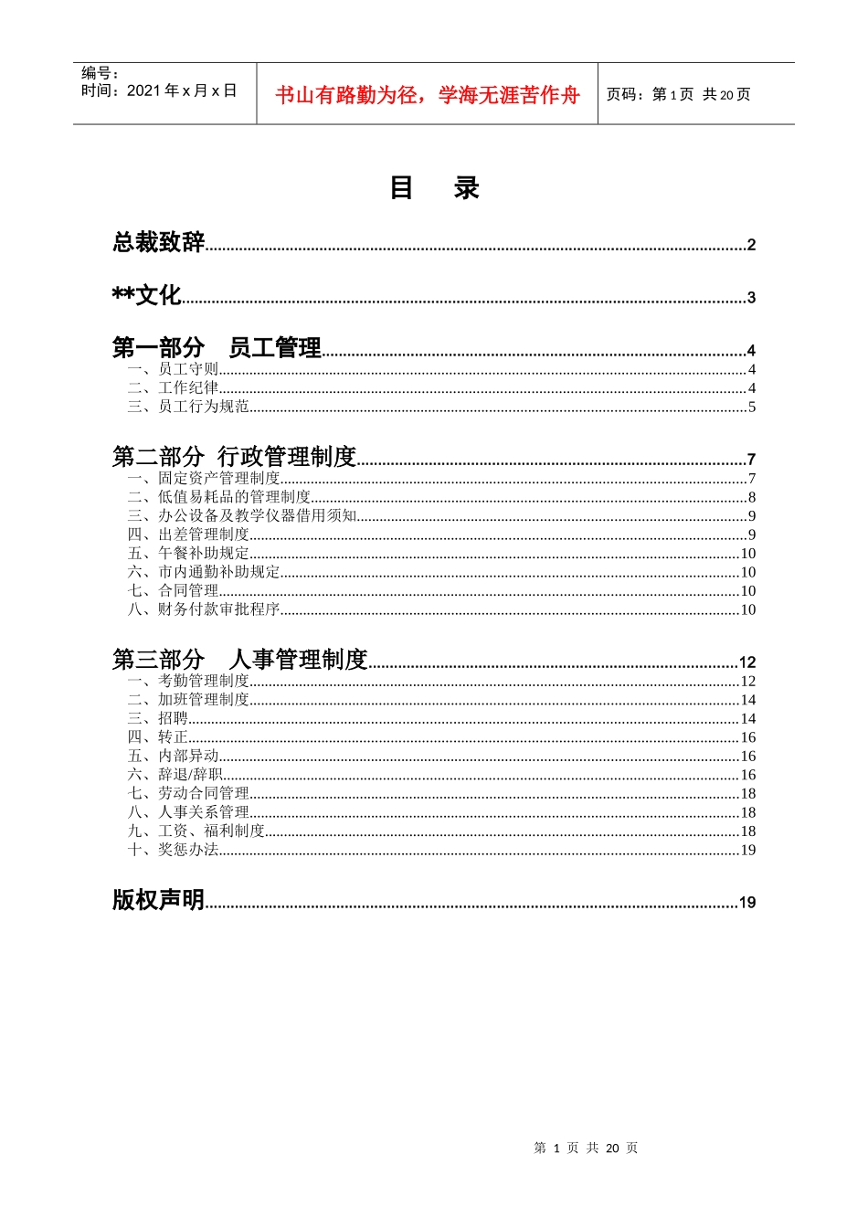 某教育发展有限公司员工手册_第2页