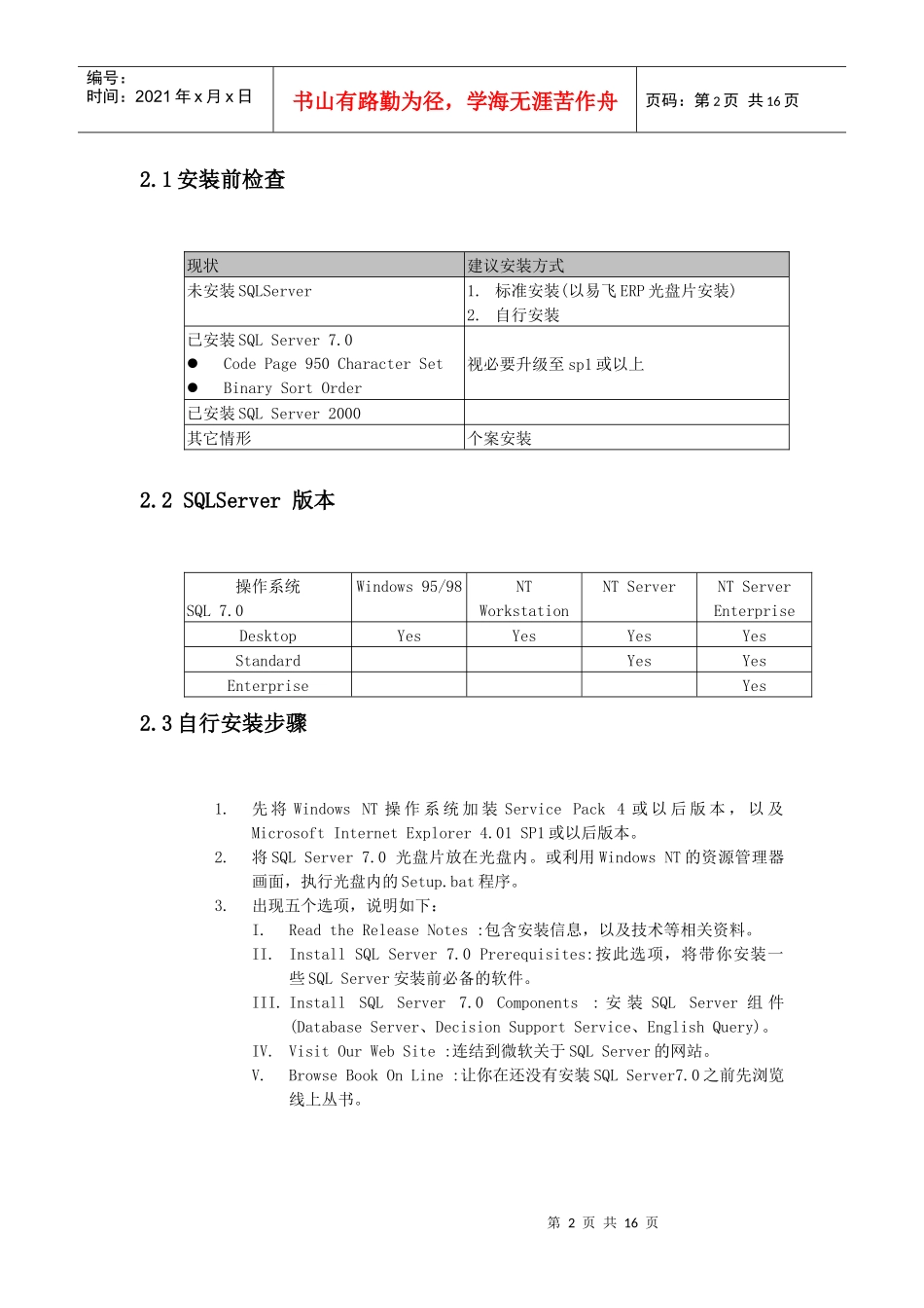 某服饰精品连锁业DRP安装手册_第2页