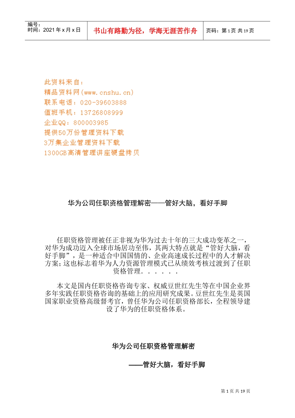 某某企业任职资格管理体系讲义_第1页