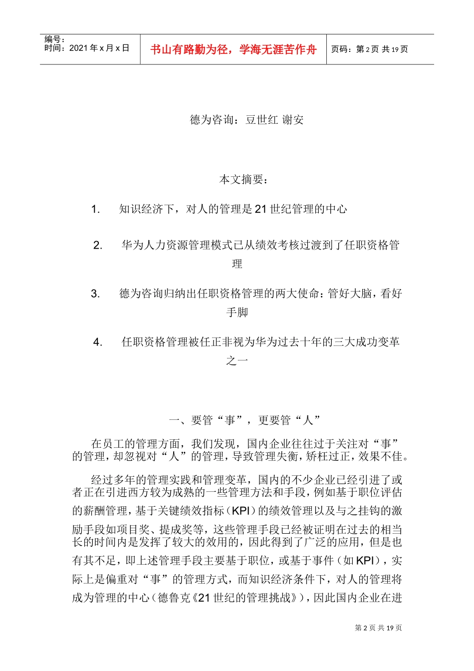 某某企业任职资格管理体系讲义_第2页